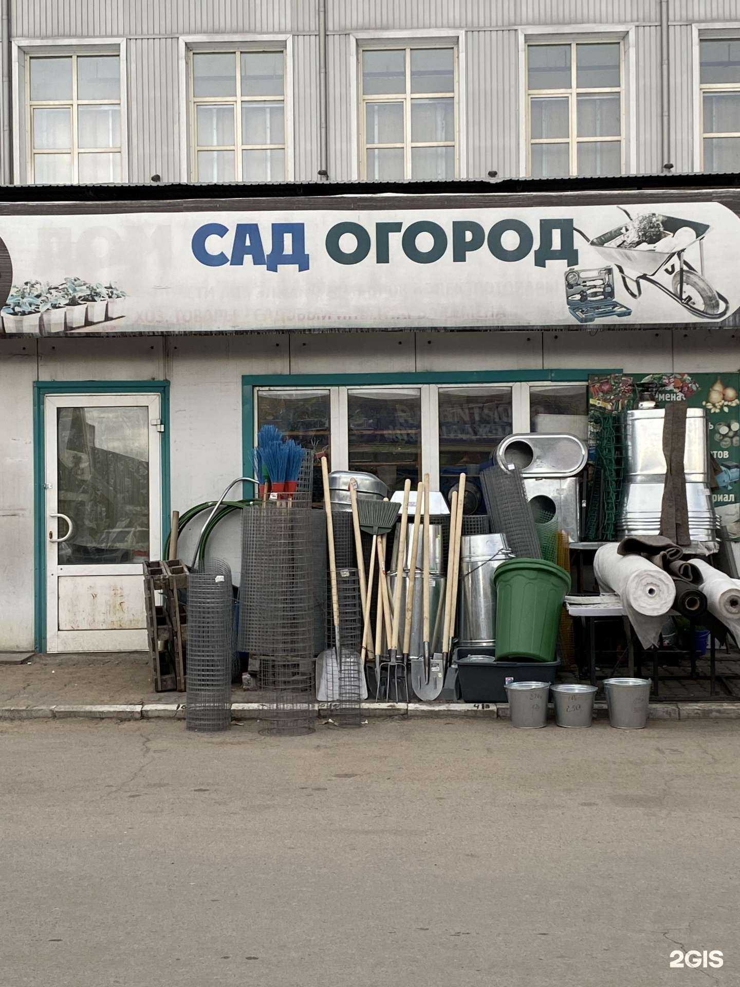 Отзывы на компанию Все для дома, сада и огорода в Улан-Удэ c фото