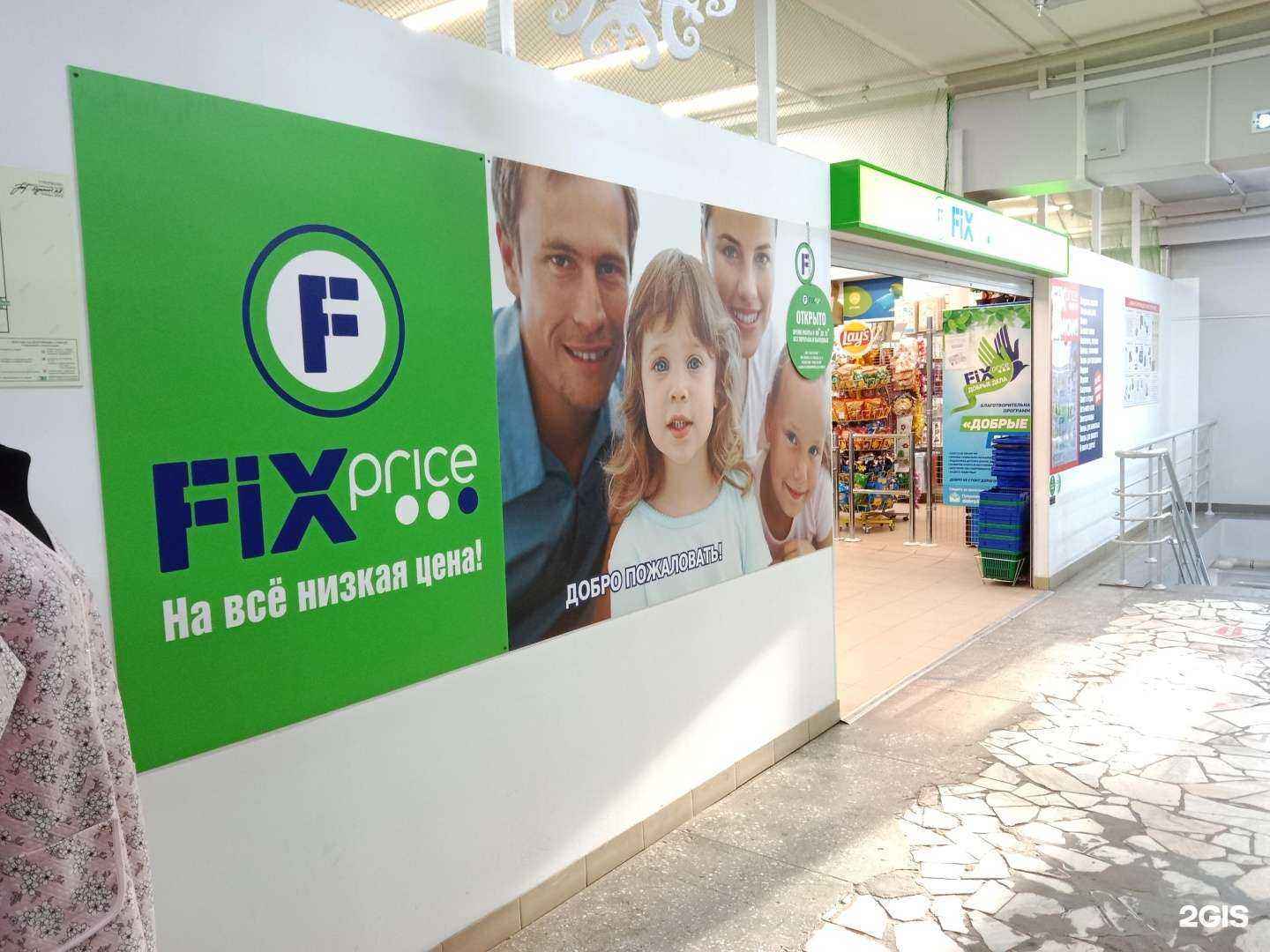 Отзывы на компанию Fix price в Бийске c фото