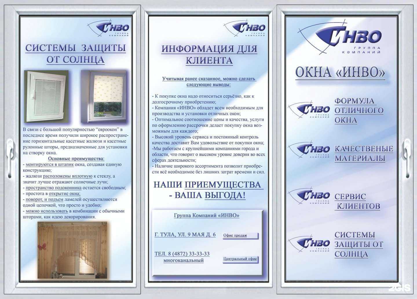 Отзывы на компанию Инво в Туле c фото