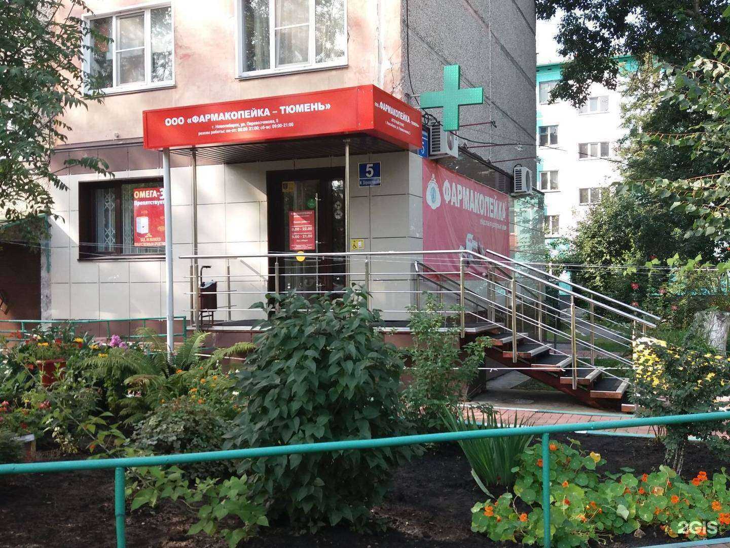 Отзывы на компанию Фармакопейка в г. Новосибирск c фото