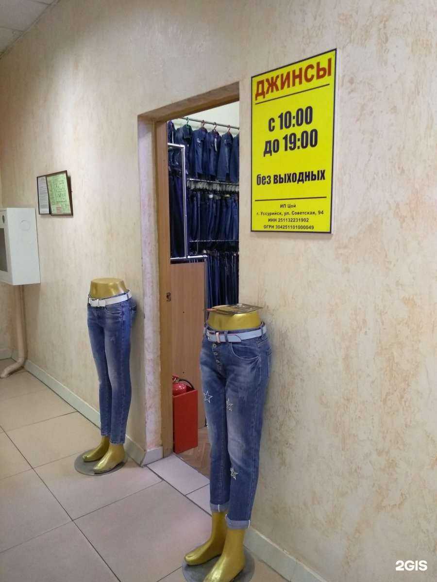 Отзывы на компанию Магазин джинсовой одежды в Уссурийске c фото