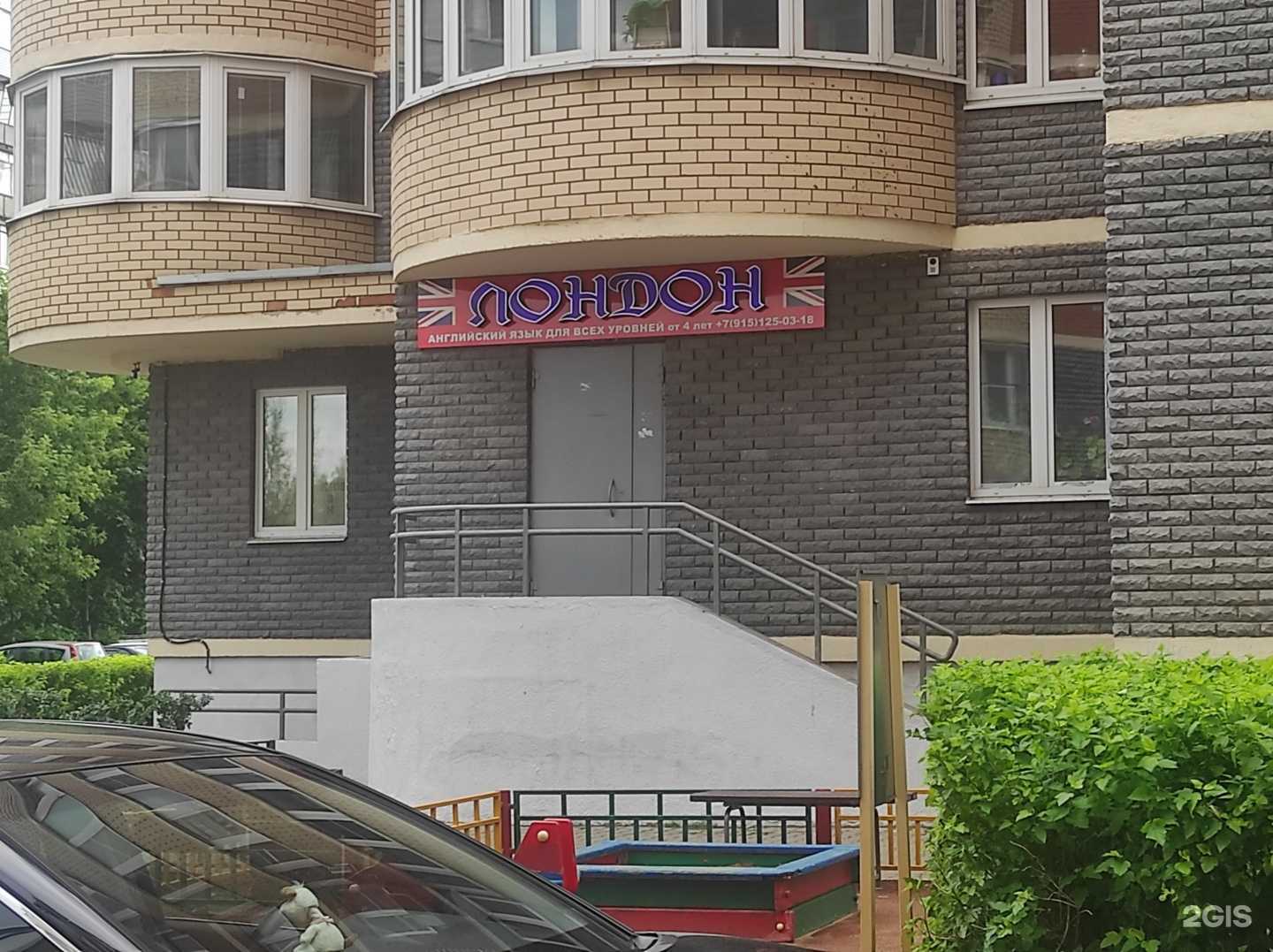 Отзывы на компанию Лондон в г. Ивантеевка c фото