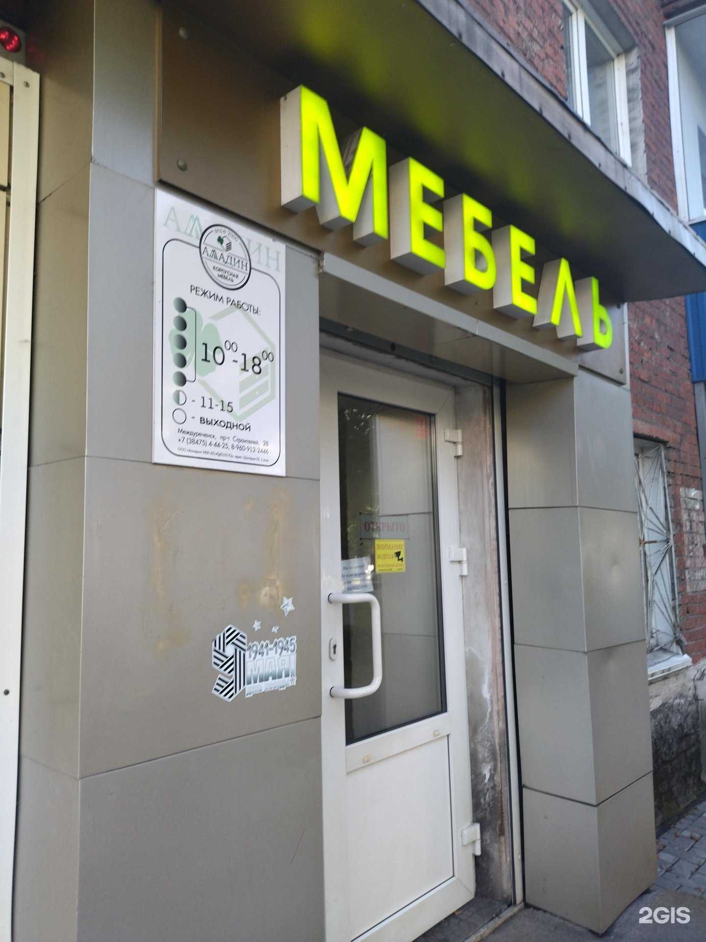 Отзывы на компанию Алладин в Междуреченске c фото