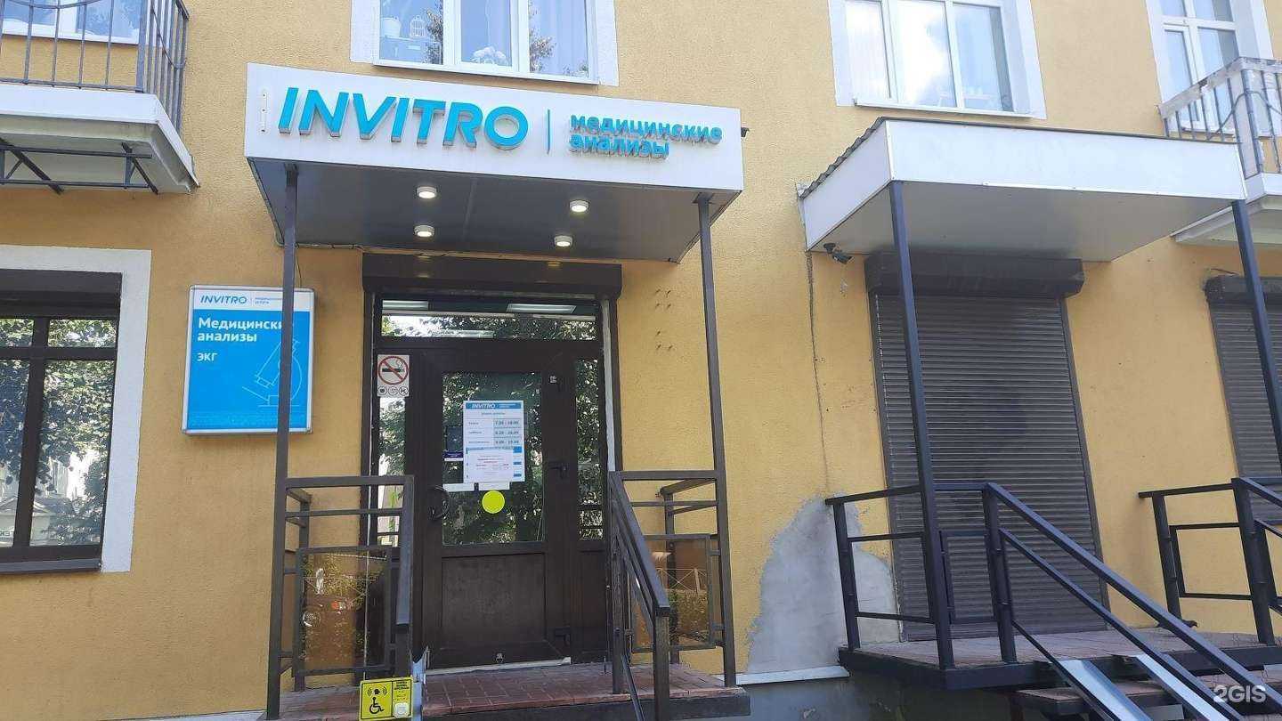 Отзывы на компанию INVITRO в г. Гатчина c фото