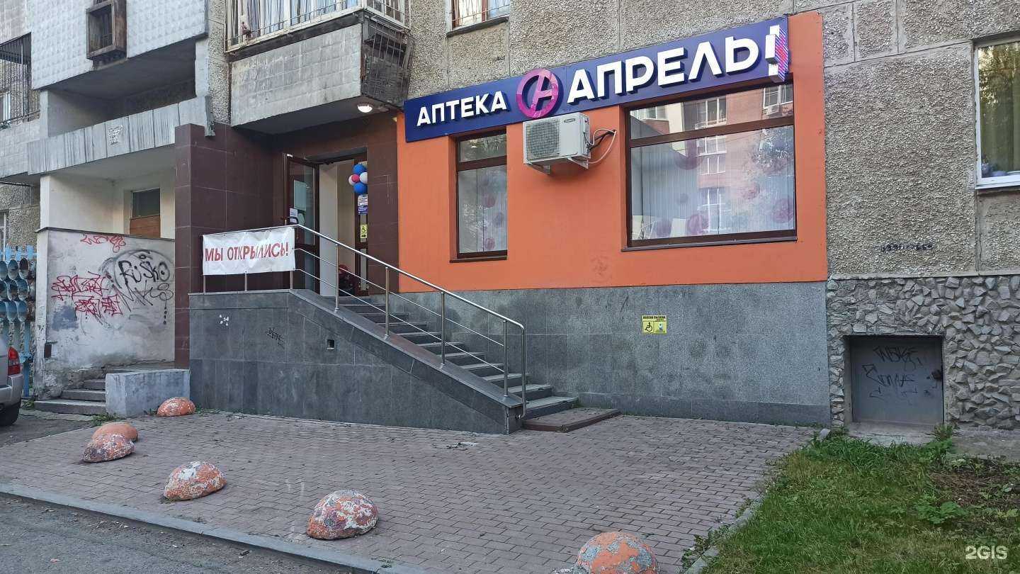 Отзывы на компанию Апрель в Екатеринбурге c фото