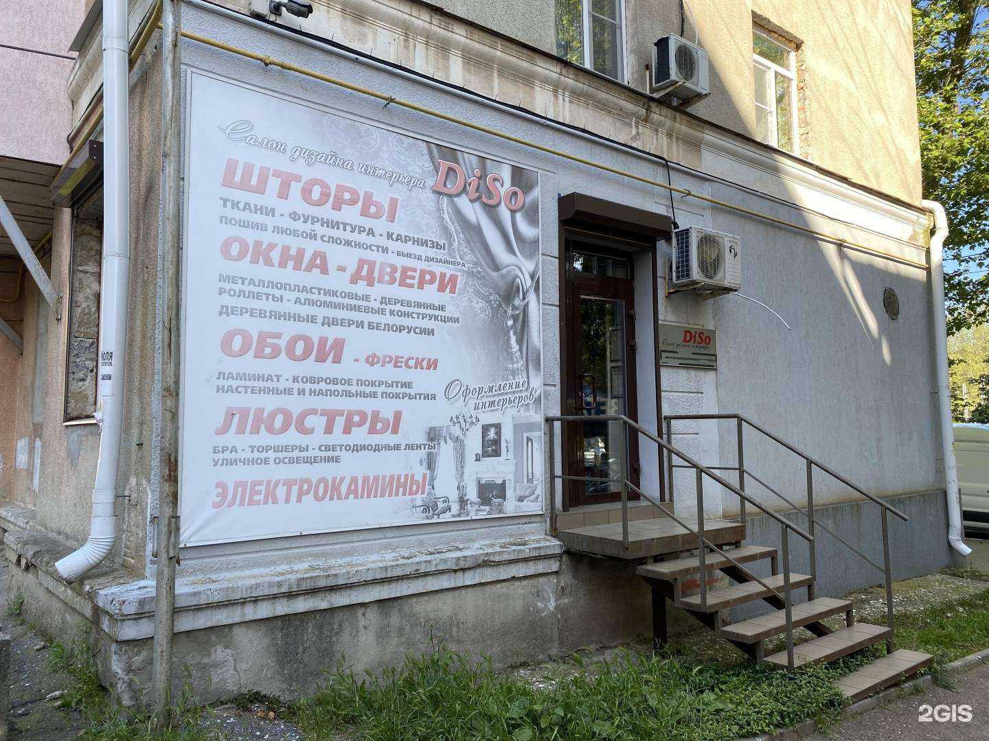 Отзывы на компанию Diso в г. Туапсе c фото