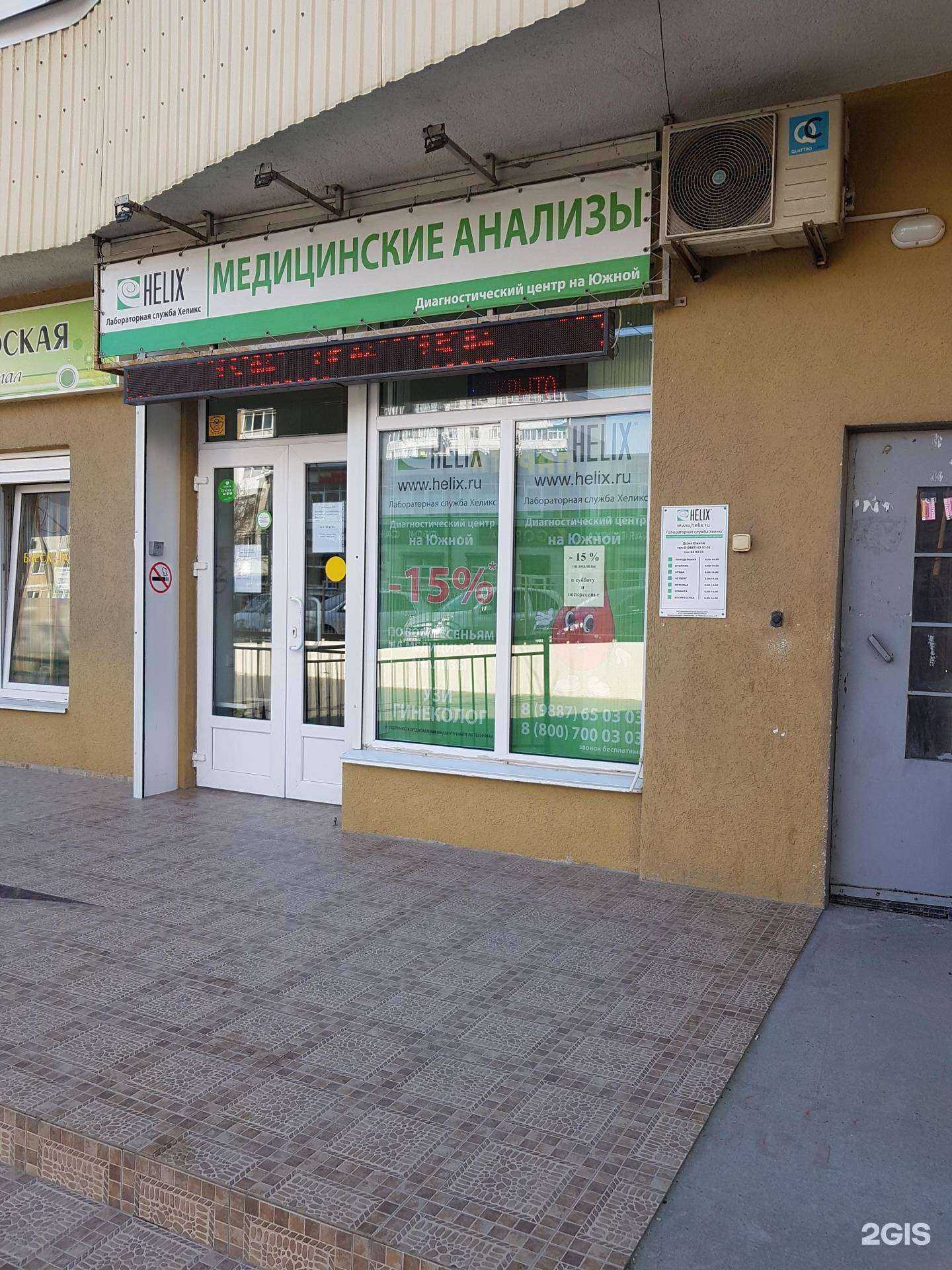 Отзывы на компанию Хеликс в Новороссийске c фото