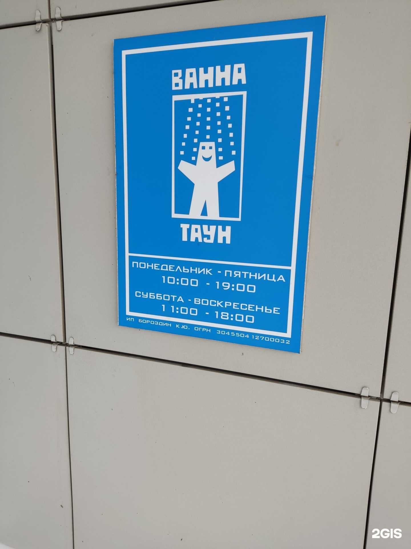 Отзывы на компанию Ванна Таун в Омске c фото