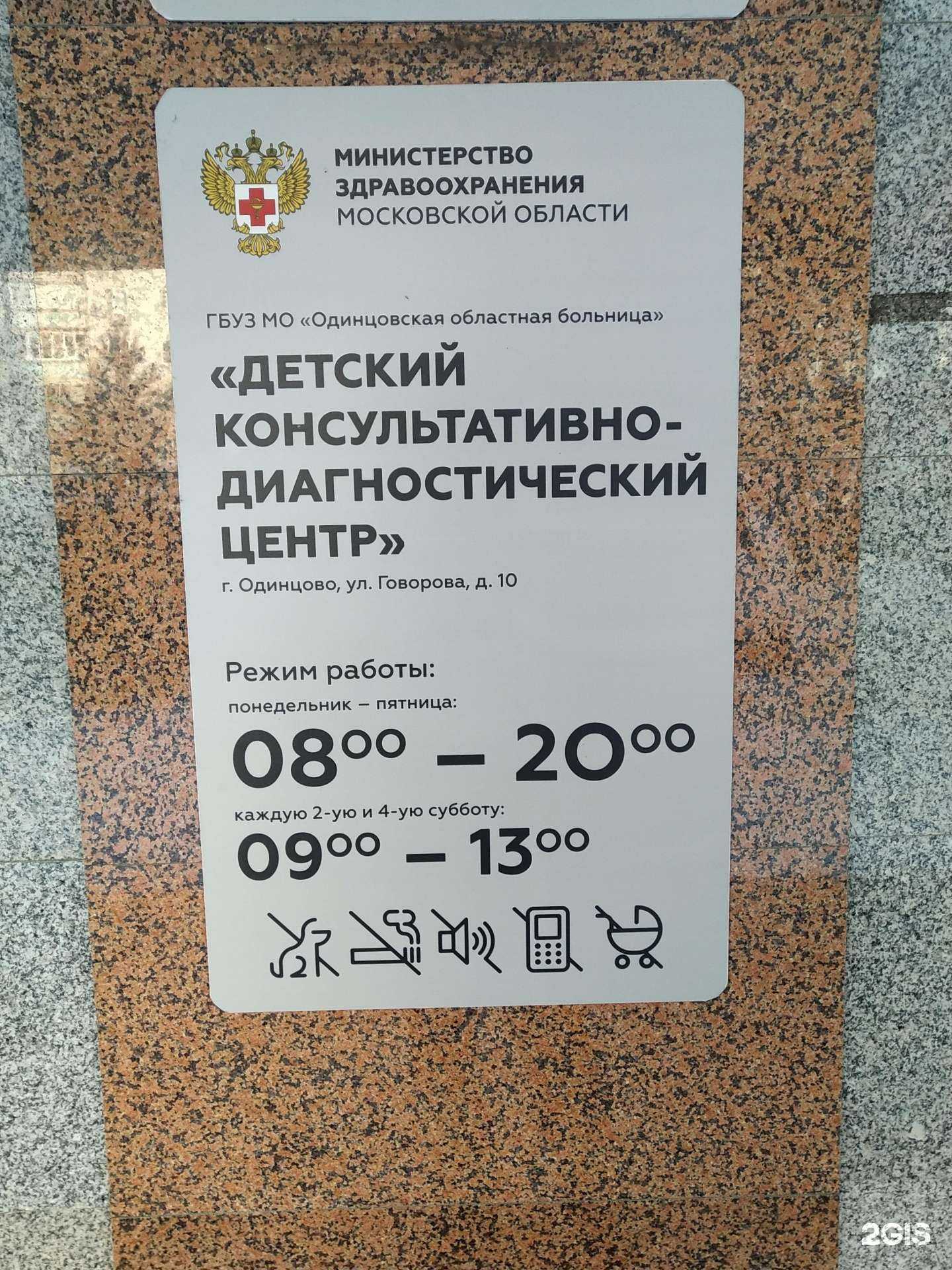 Отзывы на компанию Детский консультативно-диагностический центр в Одинцове c фото