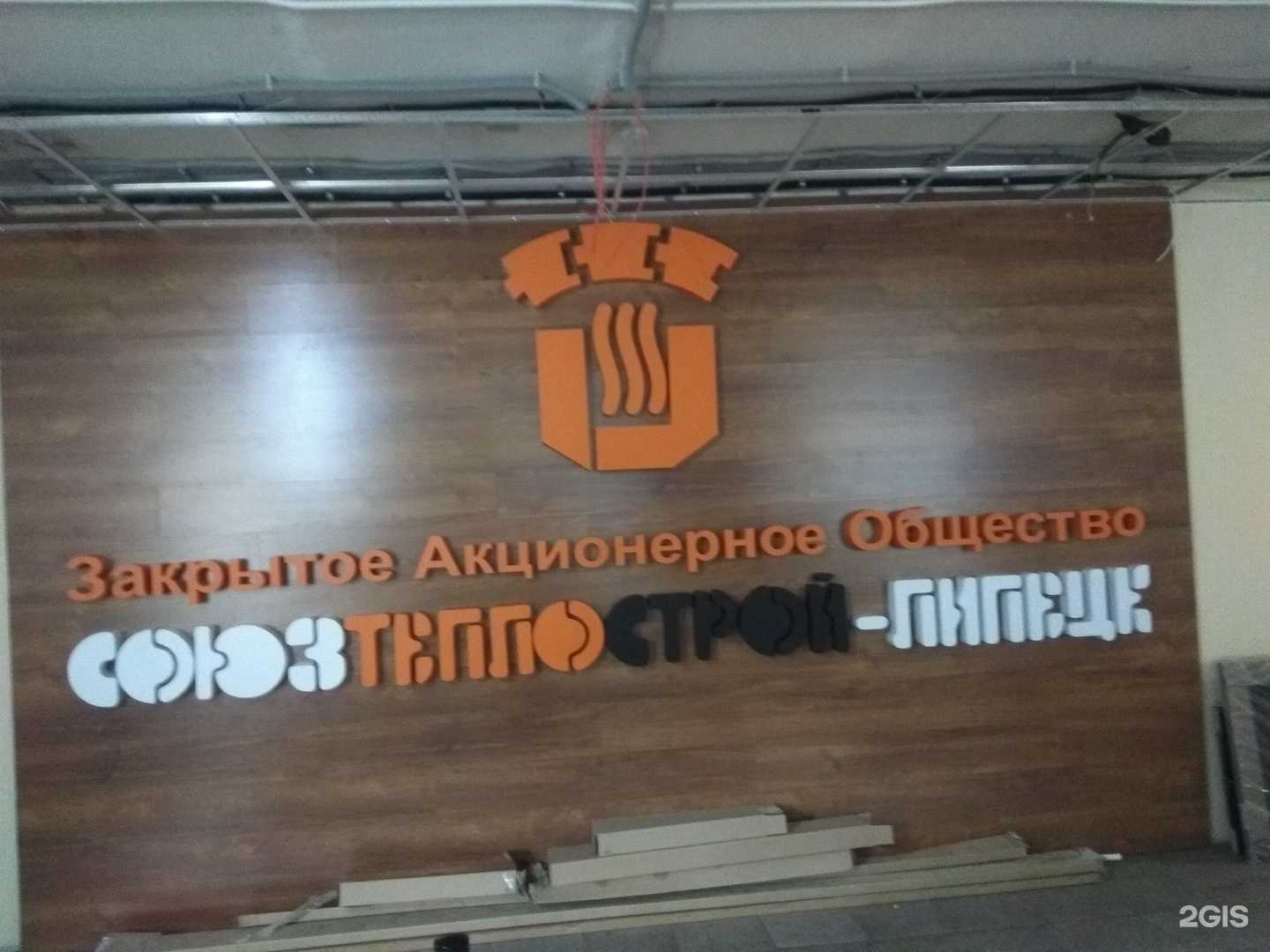 Отзывы на компанию Союзтеплострой-Липецк в Липецке c фото