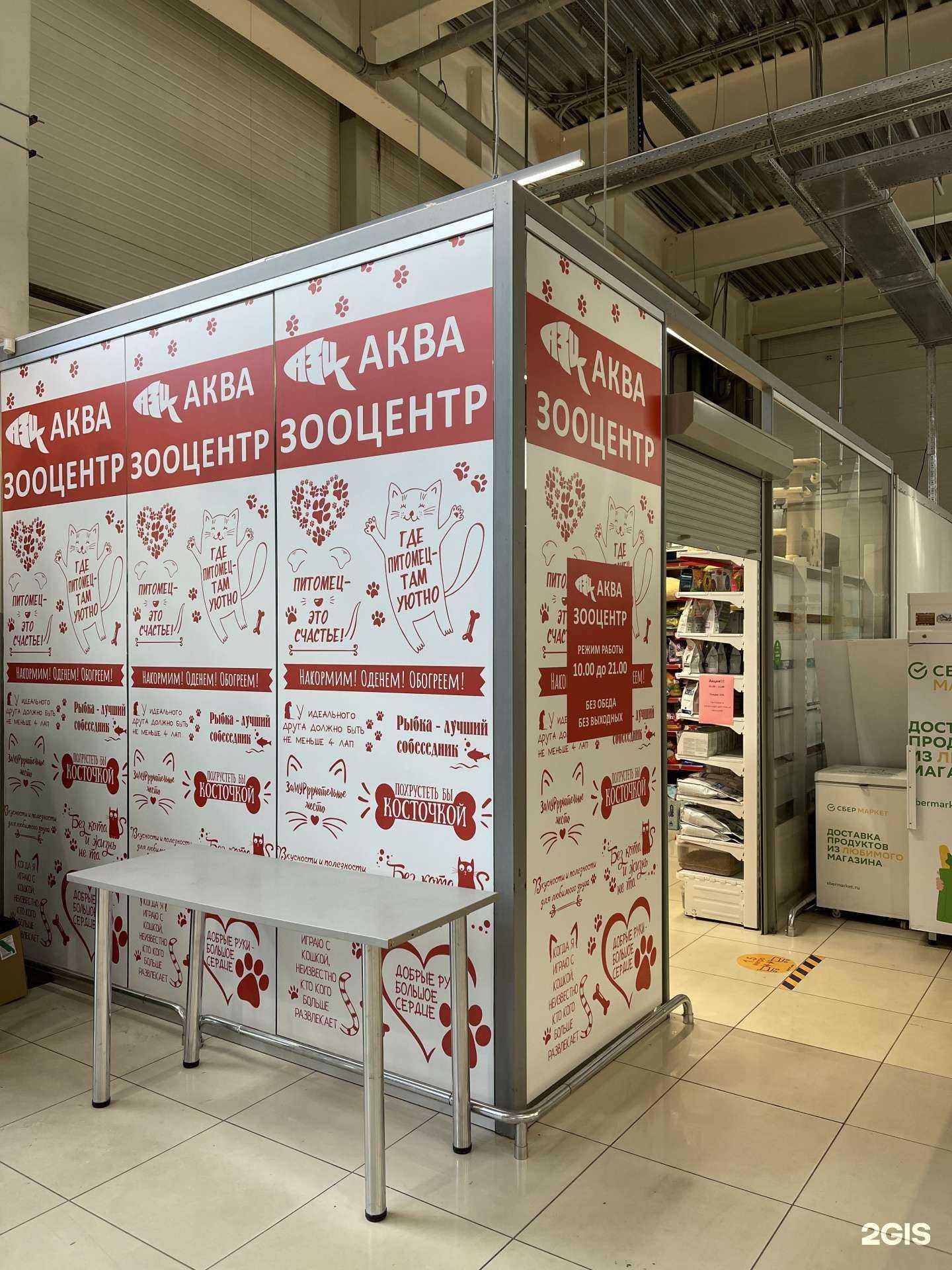 Отзывы на компанию АкваЗооЦентр в Бердске c фото