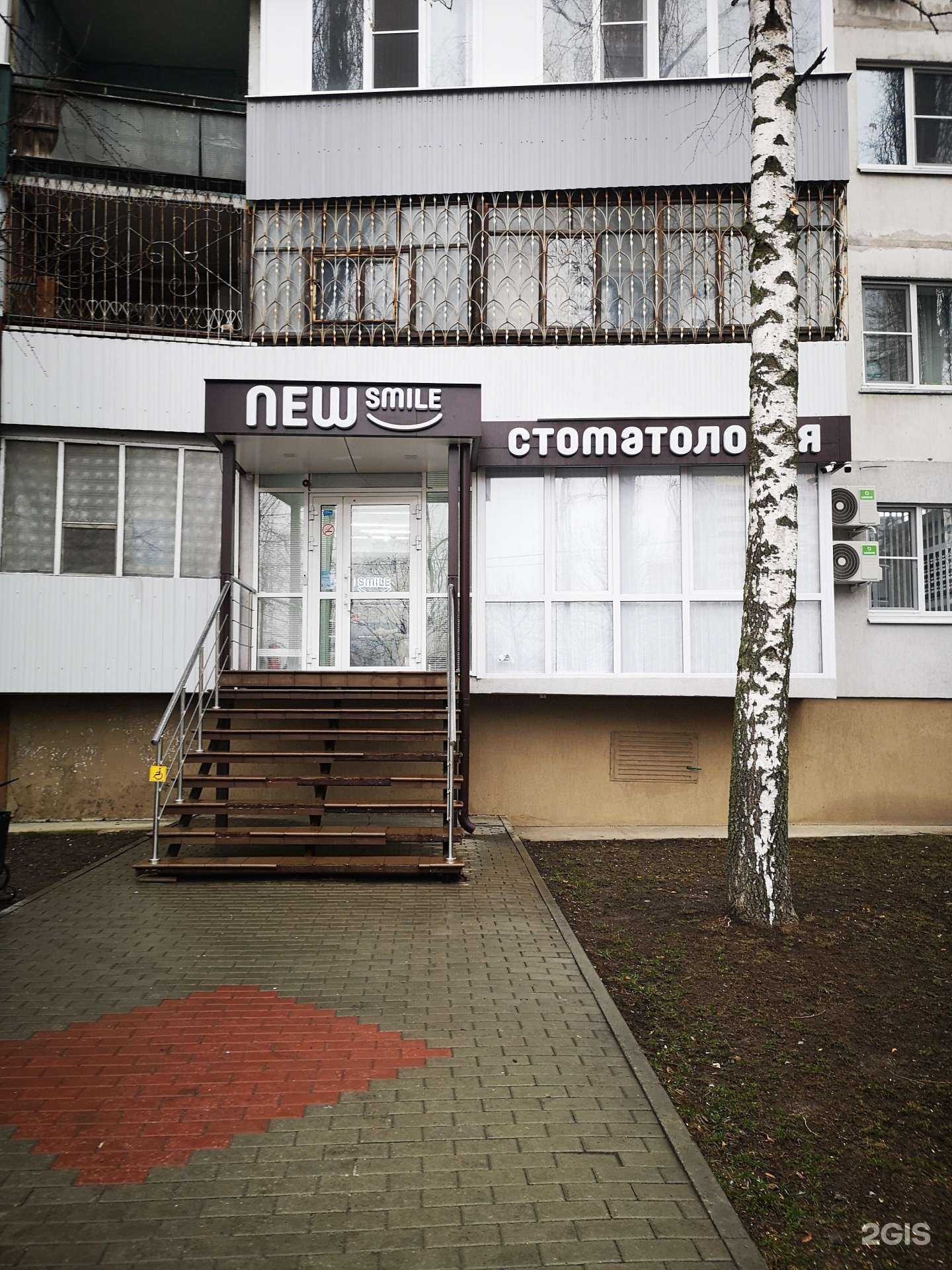 Отзывы на компанию New smile в Воронеже c фото