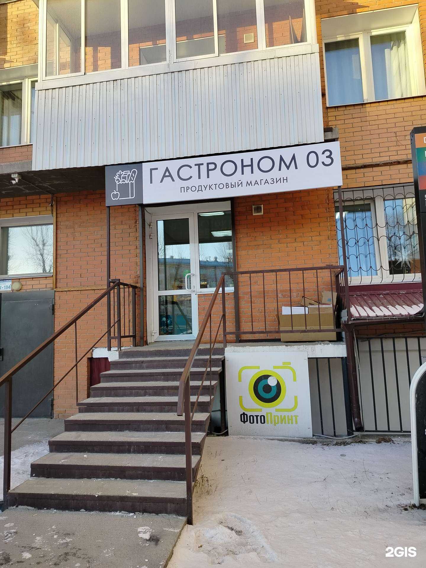 Отзывы на компанию Гастроном 03 в Улан-Удэ c фото