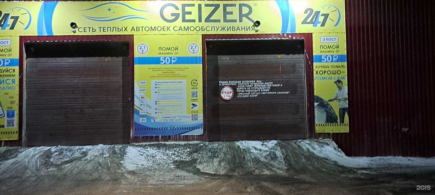 Отзывы на компанию Geizer в г. Барнаул c фото