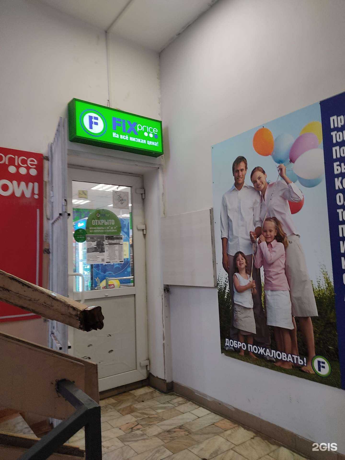 Отзывы на компанию Fix Price в Красноярске c фото