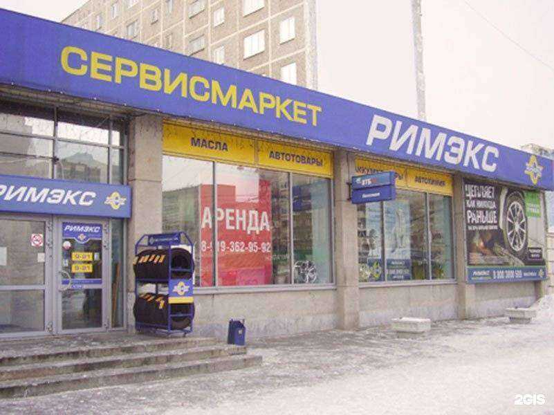 Отзывы на компанию Римэкс в г. Екатеринбург c фото