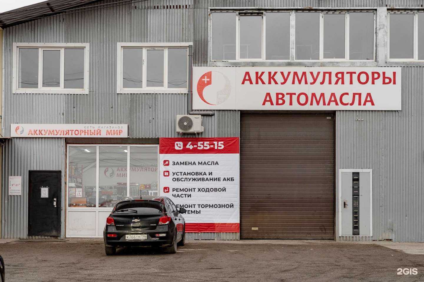 Отзывы на компанию Аккумуляторный мир в Полевское c фото