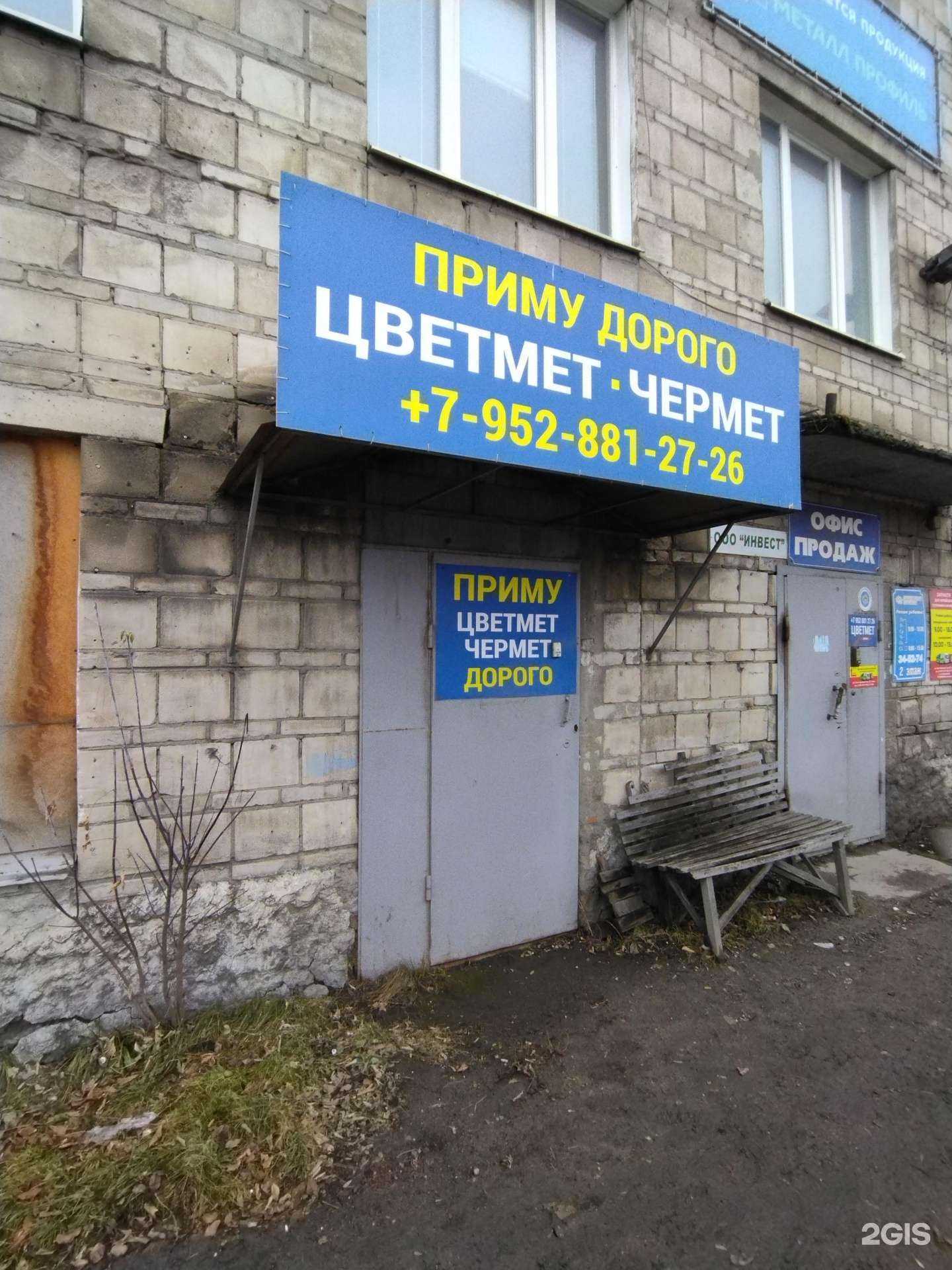 Отзывы на компанию Компания по приему цветных металлов  в Томске c фото