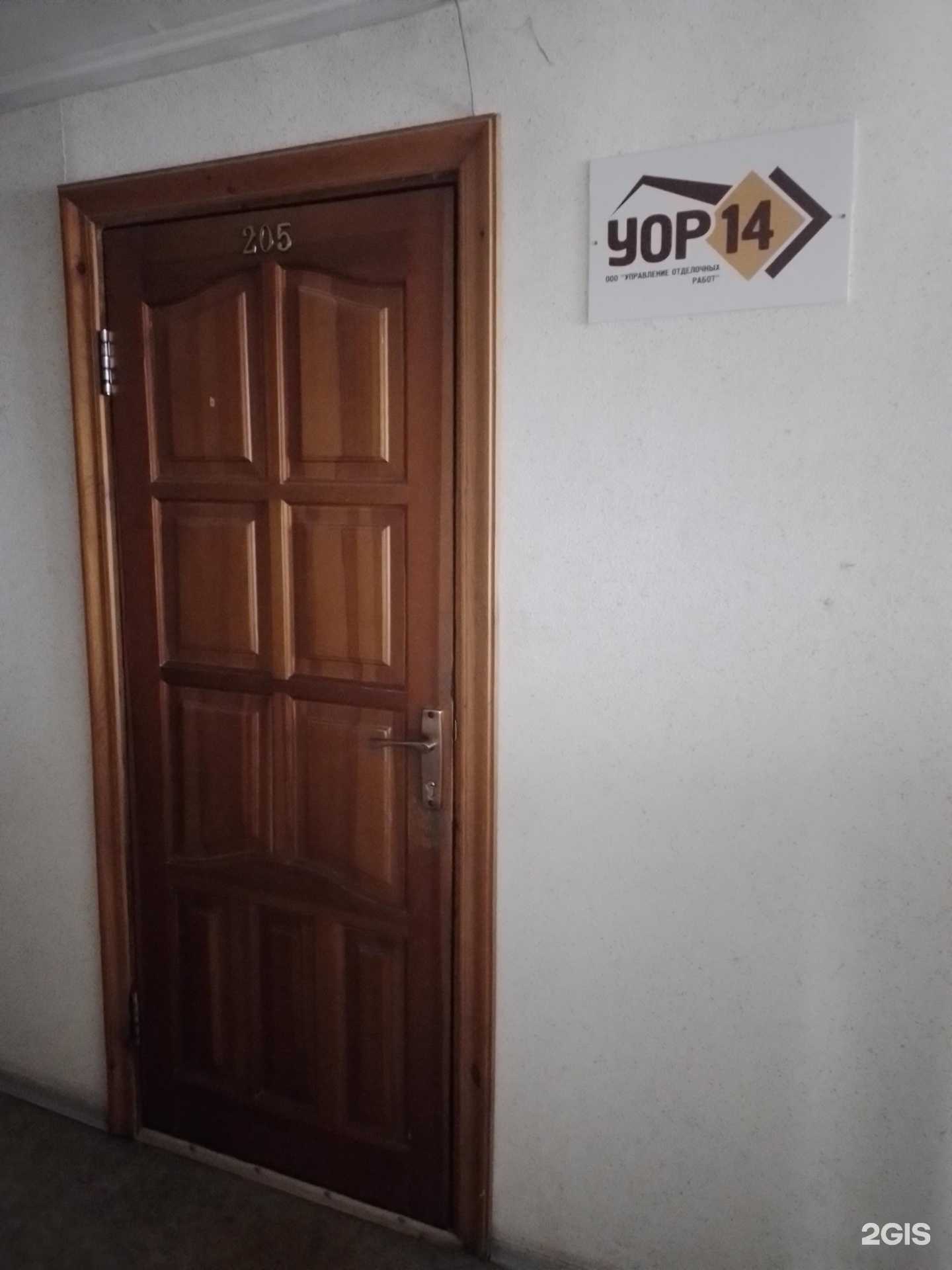 Отзывы на компанию Управление отделочных работ-14 в Чебоксарах c фото