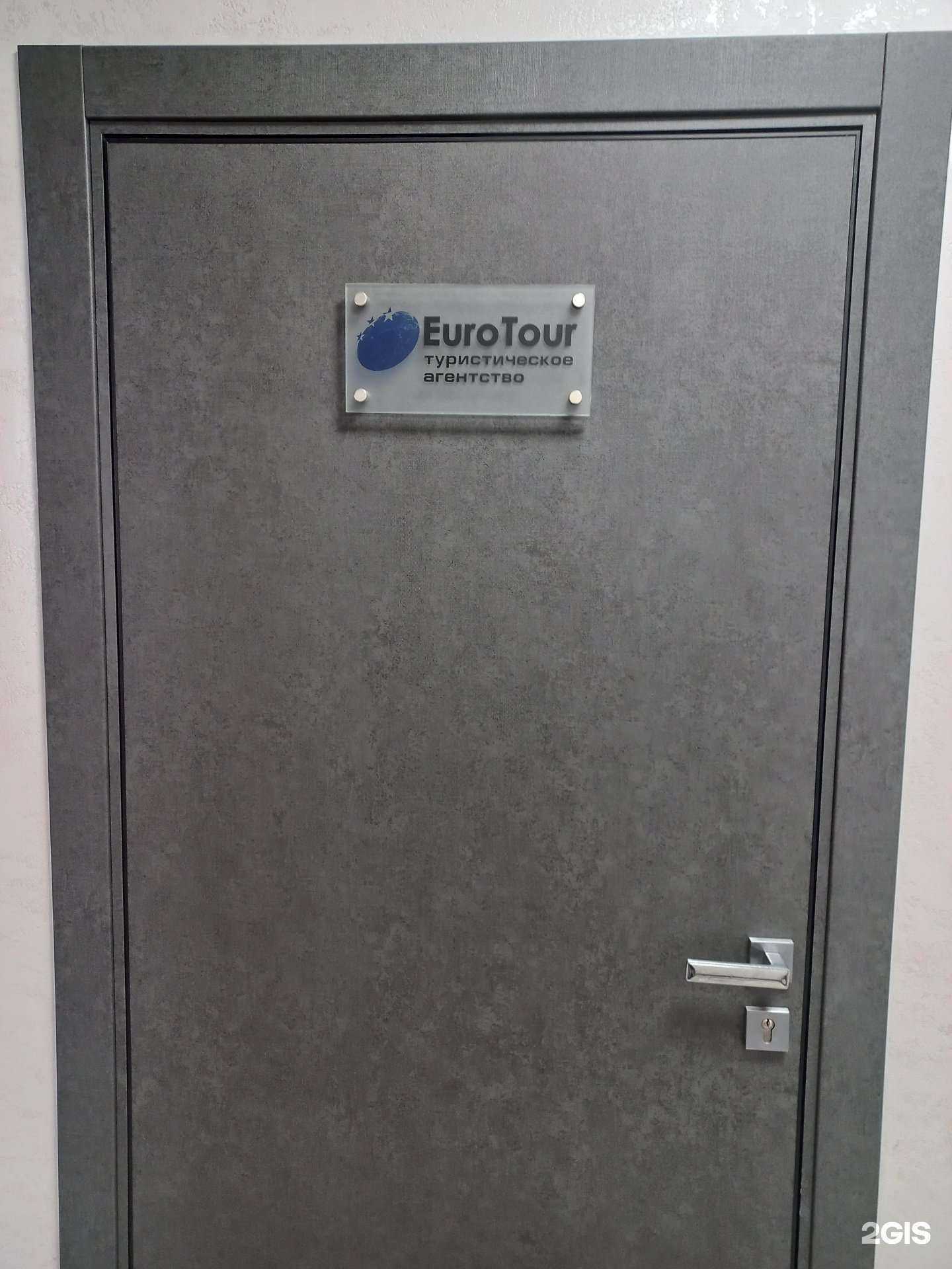 Отзывы на компанию Евротур в Тольятти c фото