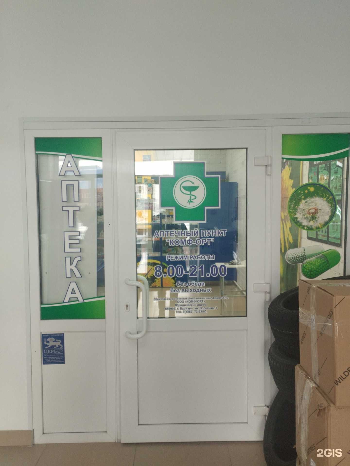 Отзывы на компанию Комф-орт в Барнауле c фото