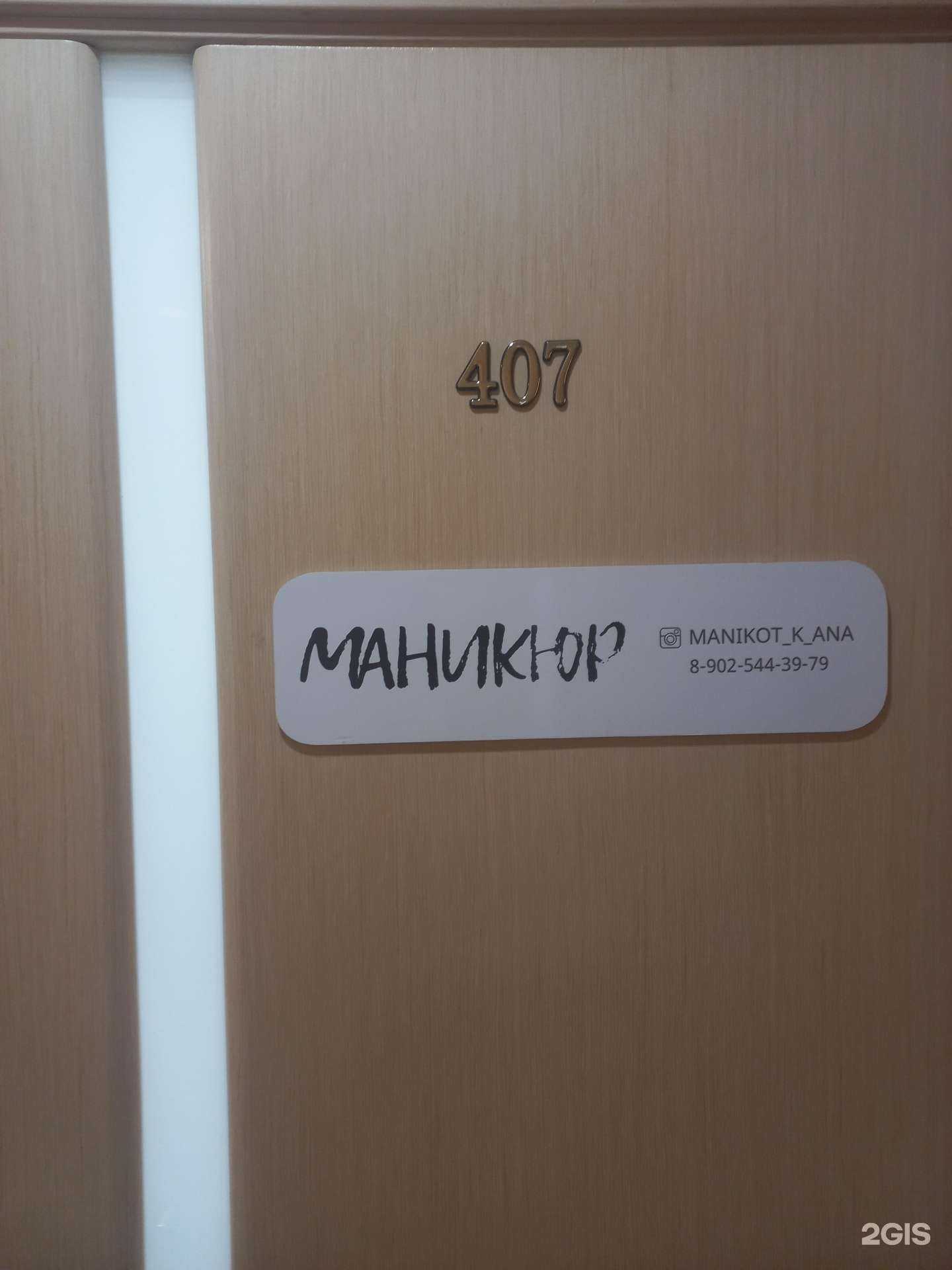 Отзывы на компанию Кабинет маникюра в Иркутске c фото