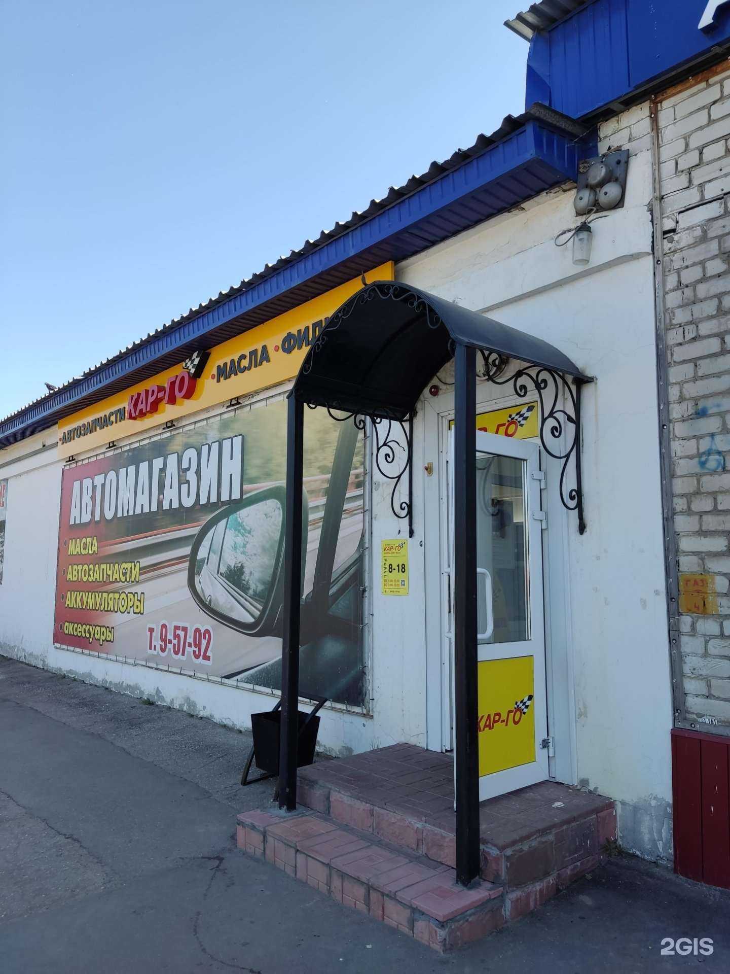 Отзывы на компанию Авто-Го в Димитровграде c фото