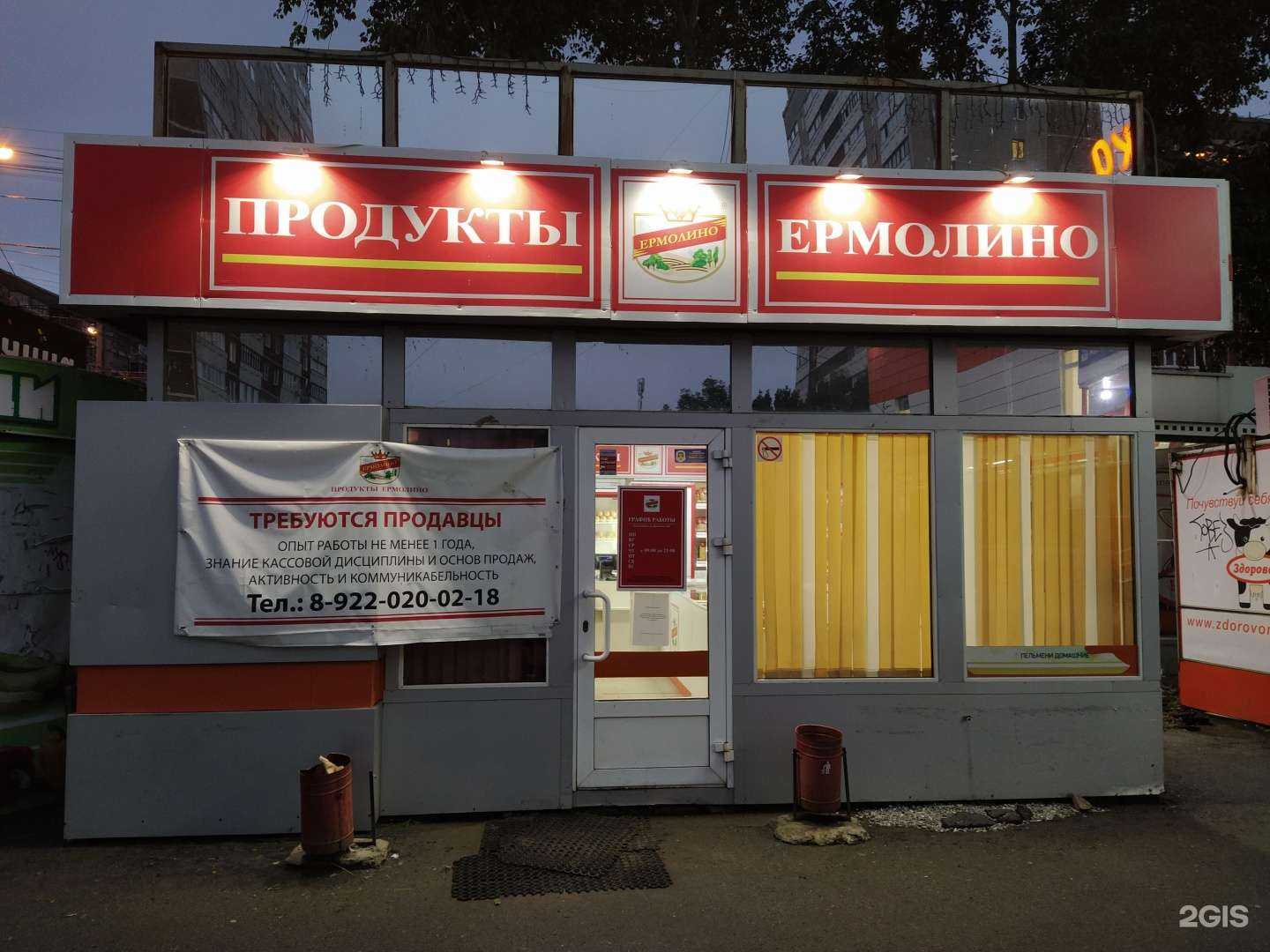 Отзывы на компанию Ермолино в г. Екатеринбург c фото