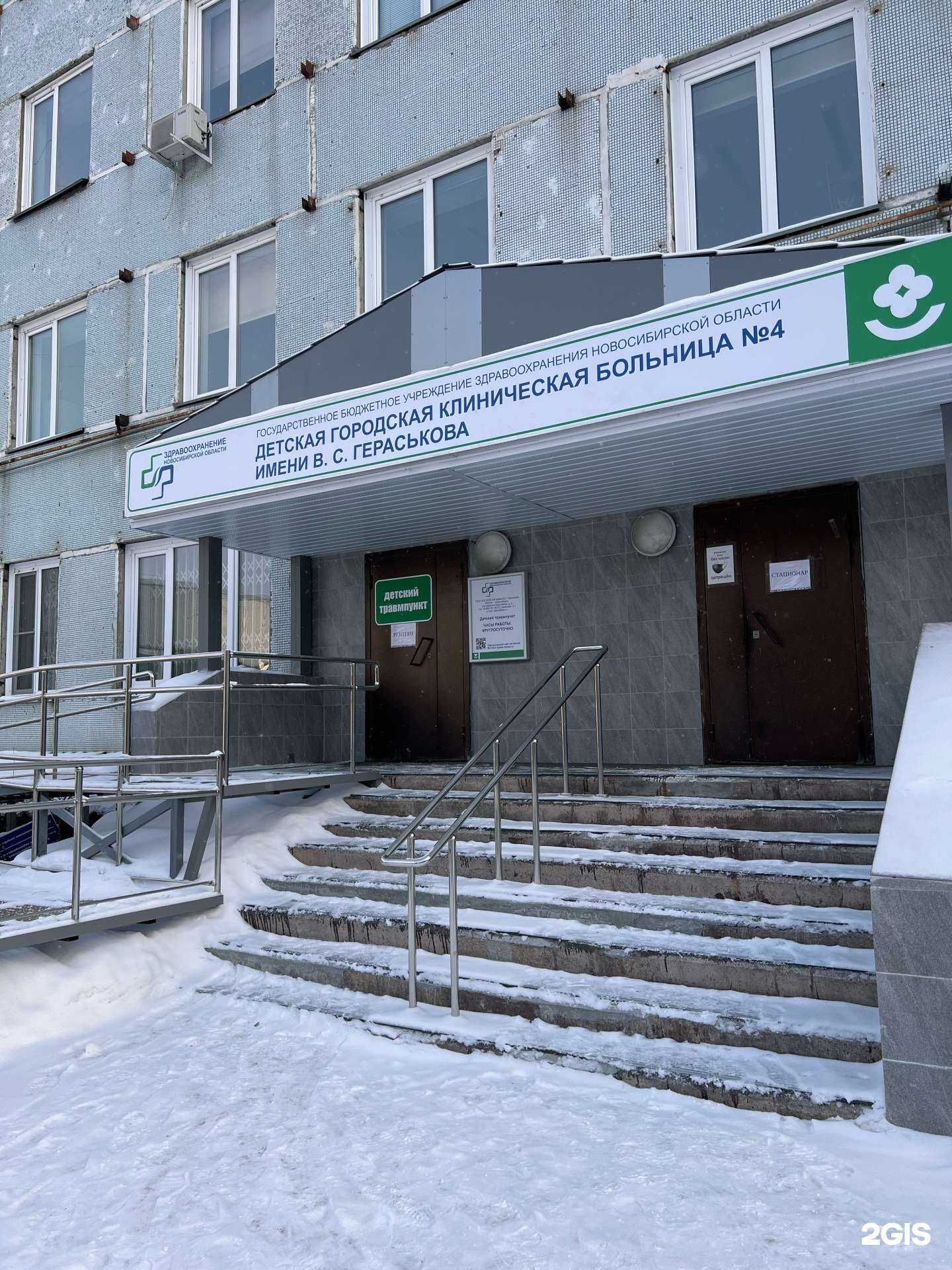 Отзывы на компанию Травмпункт Ленинского и Кировского районов в г. Новосибирск c фото