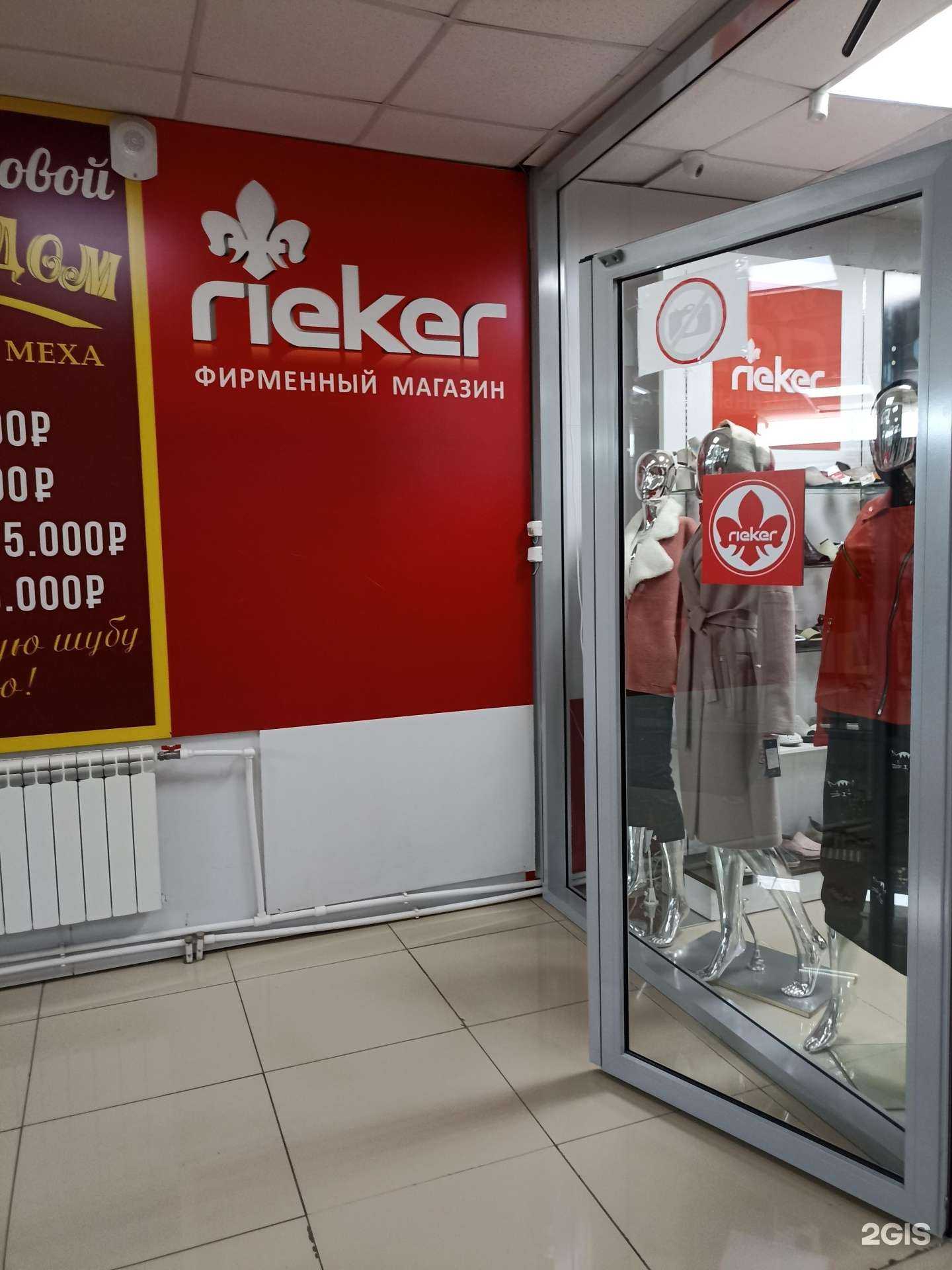 Отзывы на компанию Rieker в Ачинске c фото