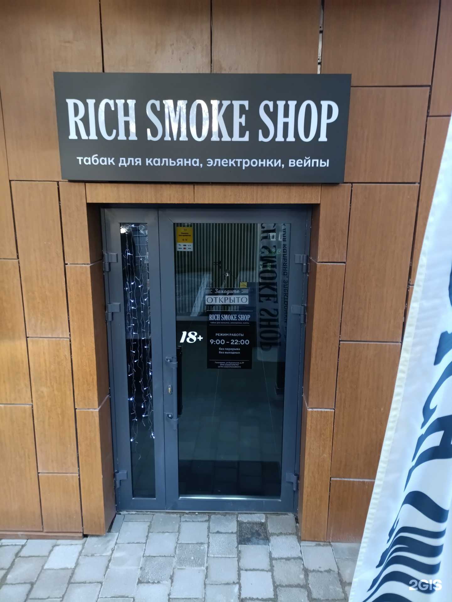 Отзывы на компанию Rich Smoke в Геленджике c фото