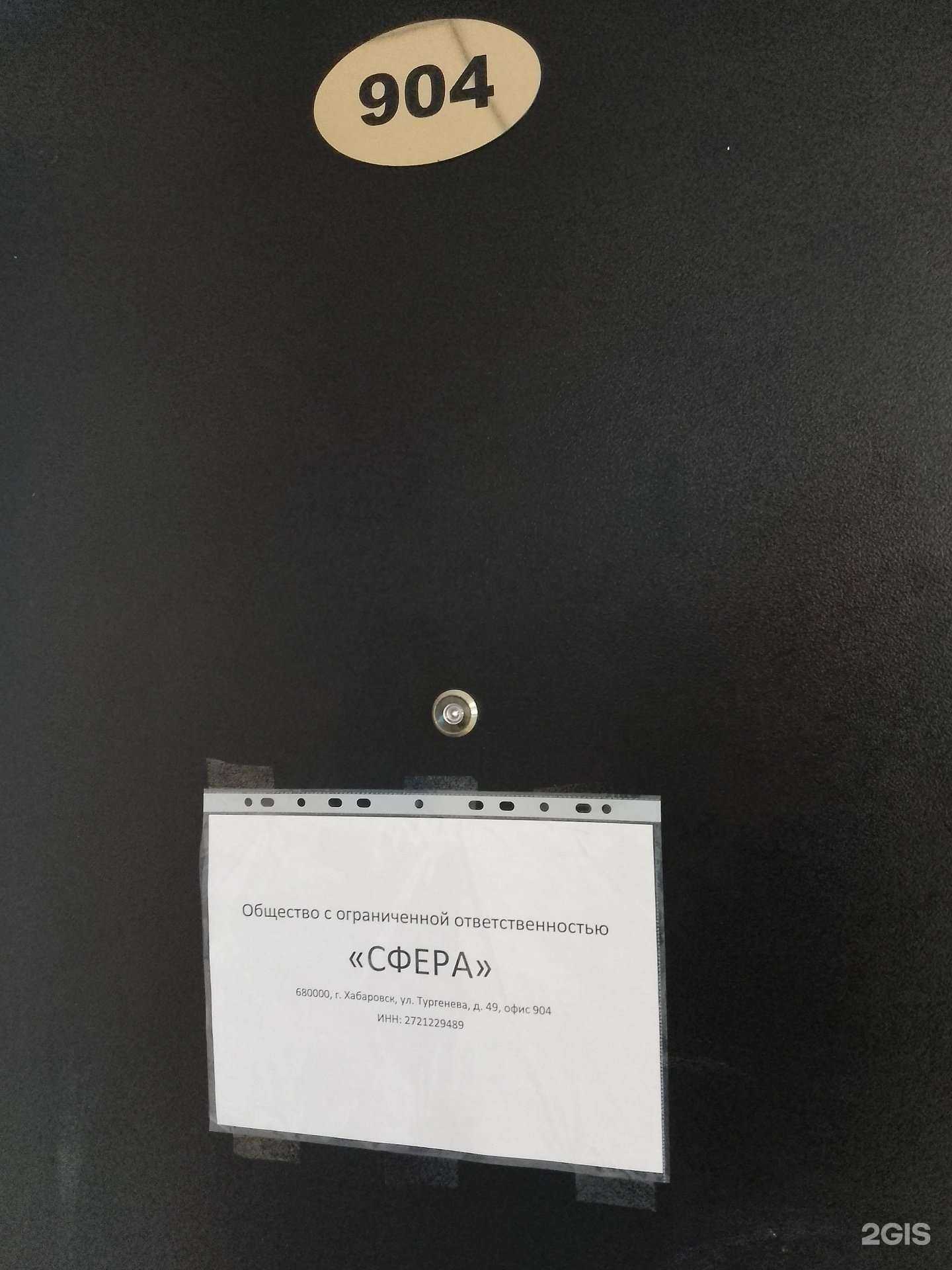 Отзывы на компанию Сфера в Хабаровске c фото