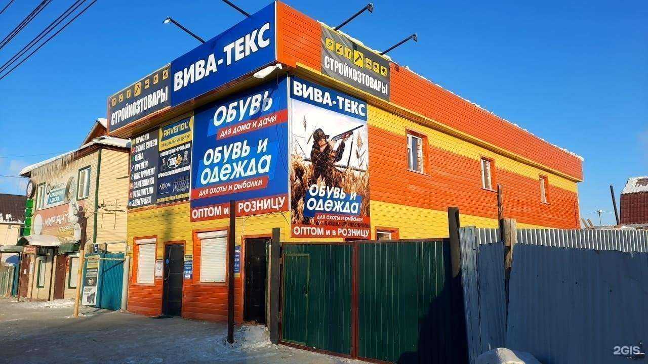 Отзывы на компанию Вива-текс в Якутске c фото - фотография 2 из 2