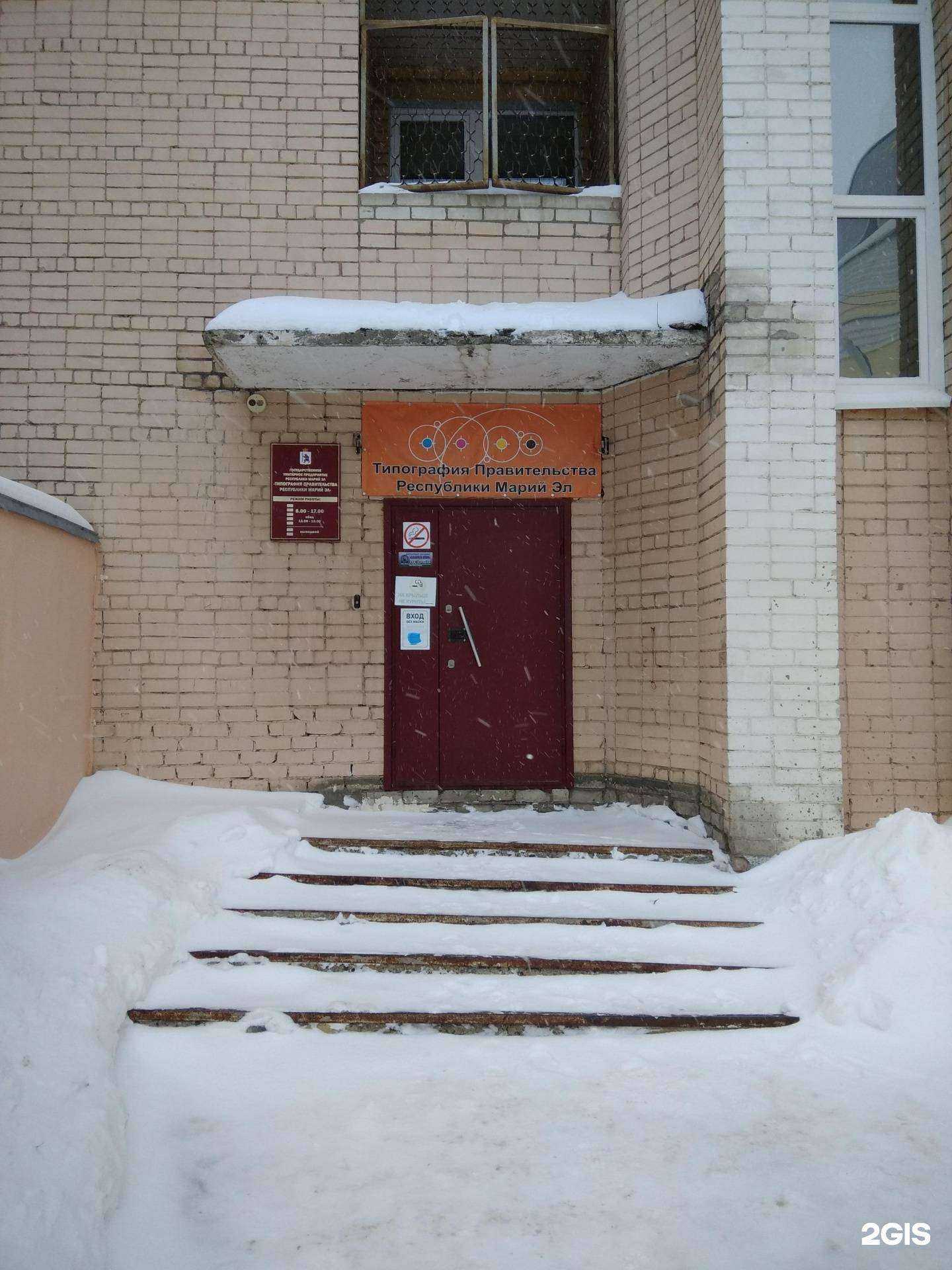 Отзывы на компанию Типография Правительства Республики Марий Эл в г. Йошкар-Ола c фото