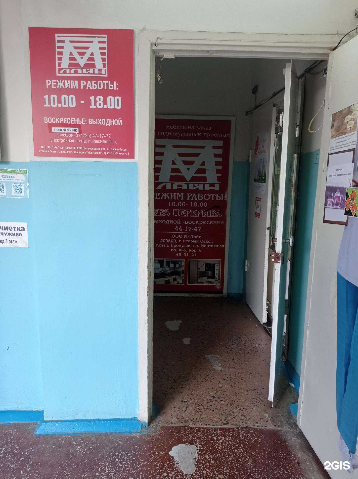 Отзывы на компанию М-лайн в г. Старый Оскол c фото