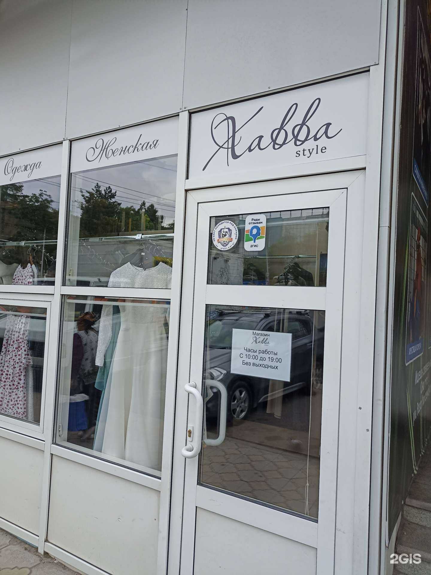 Отзывы на компанию Хавва style в Кисловодске c фото