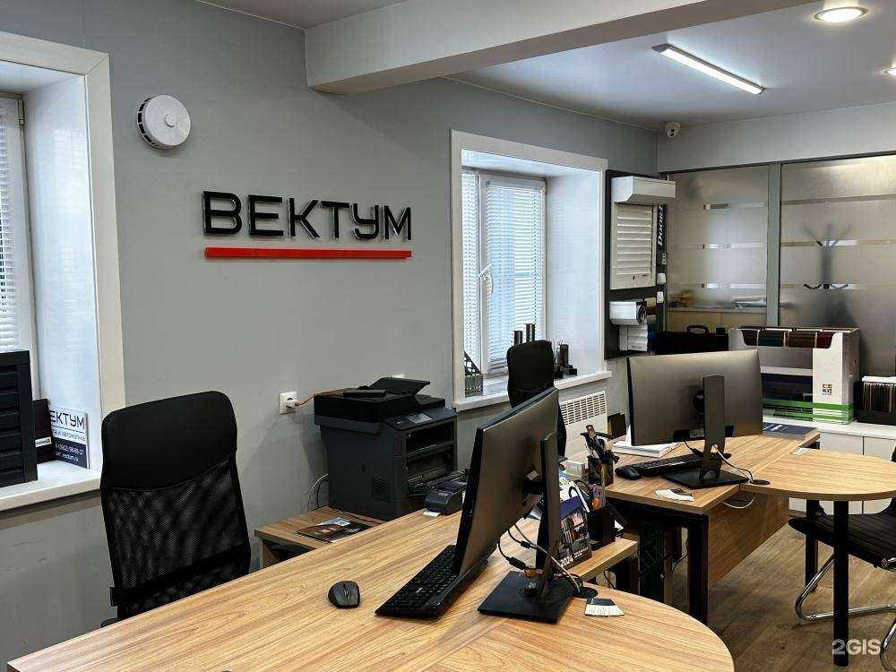 Отзывы на компанию Вектум в г. Иркутск c фото