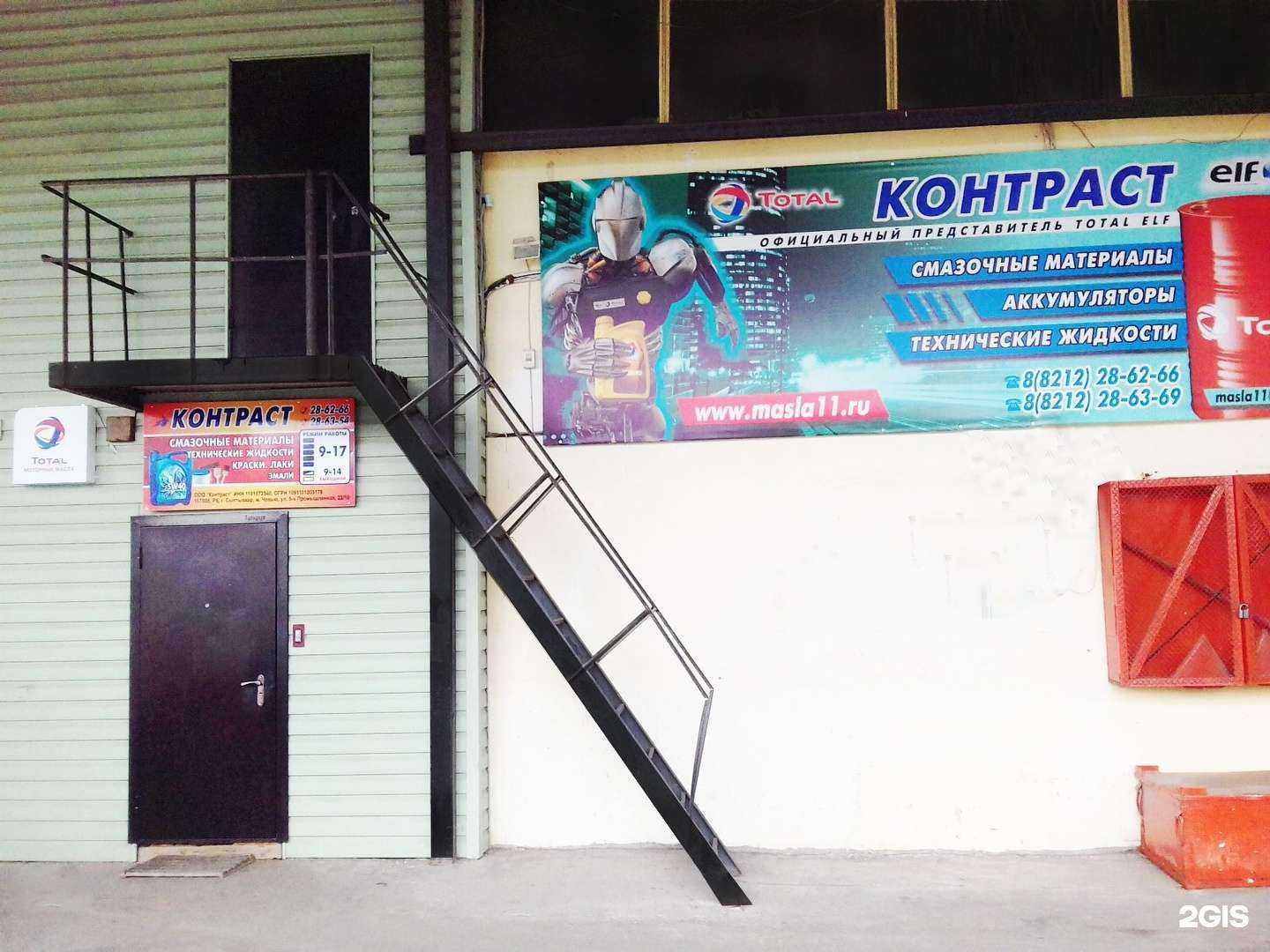 Отзывы на компанию Контраст в г. Сыктывкар c фото