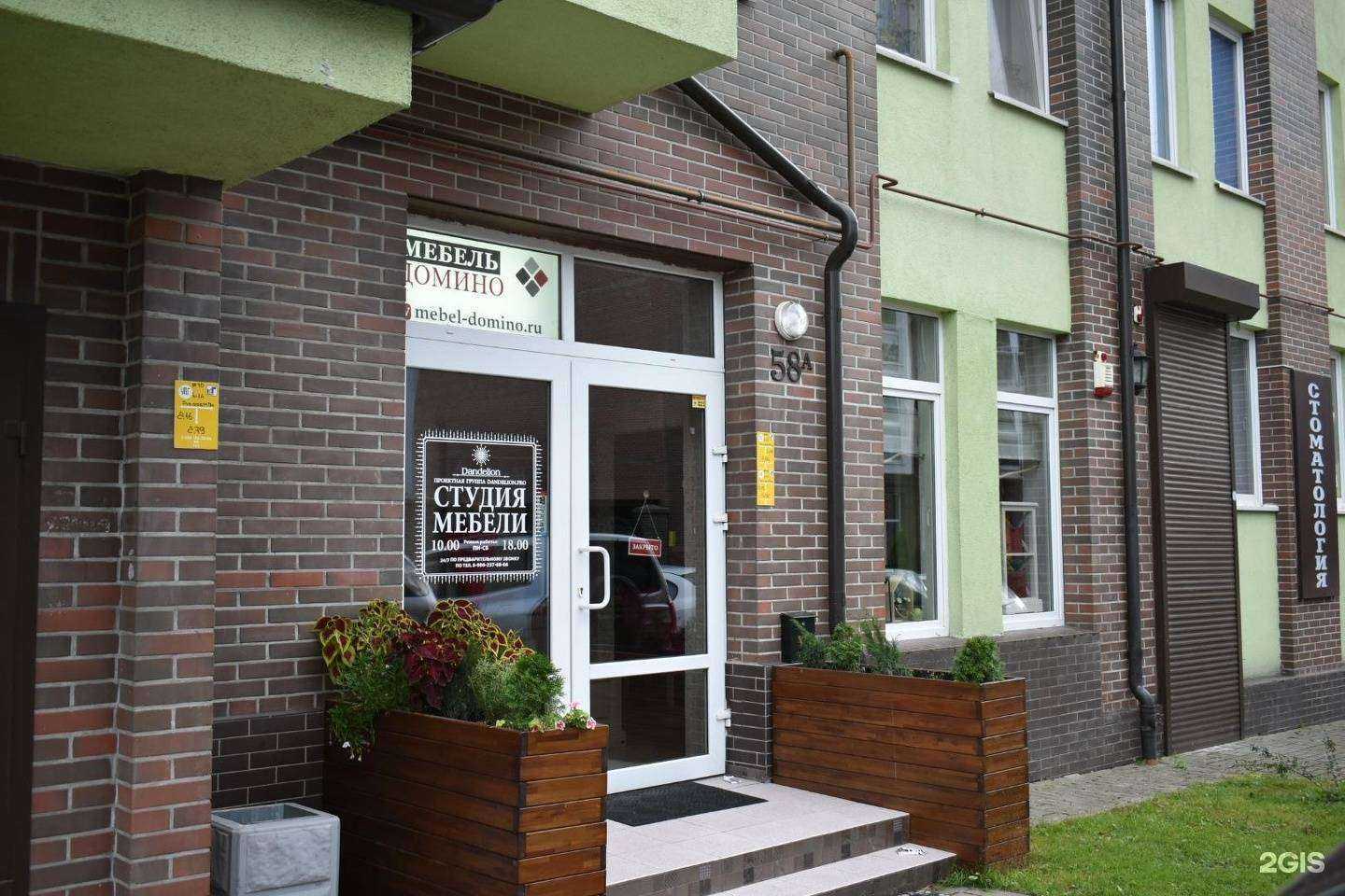 Отзывы на компанию Домино в Калининграде c фото