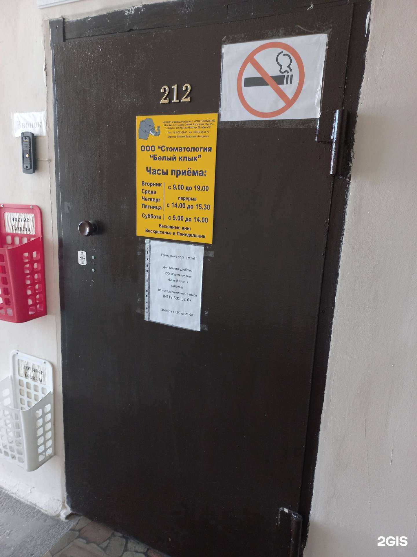 Отзывы на компанию Белый Клык в г. Шахты c фото