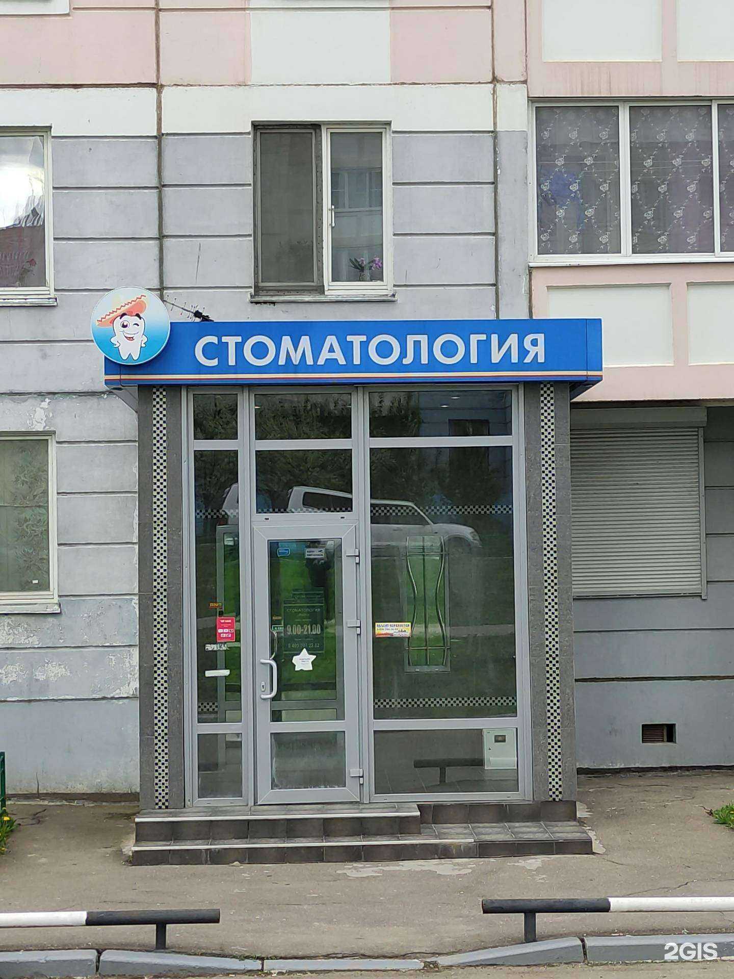 Отзывы на компанию Центр семейной стоматологии в г. Подольск c фото