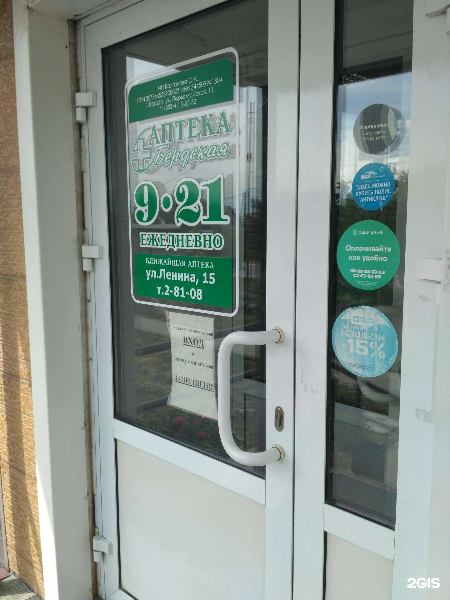 Отзывы на компанию Бердская в Бердске c фото