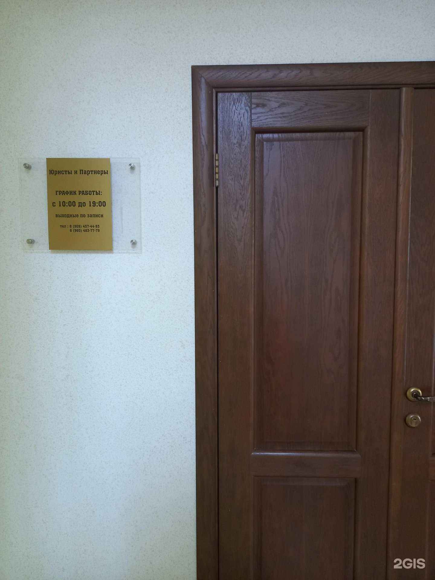 Отзывы на компанию Юристы и Партнеры в Краснодаре c фото