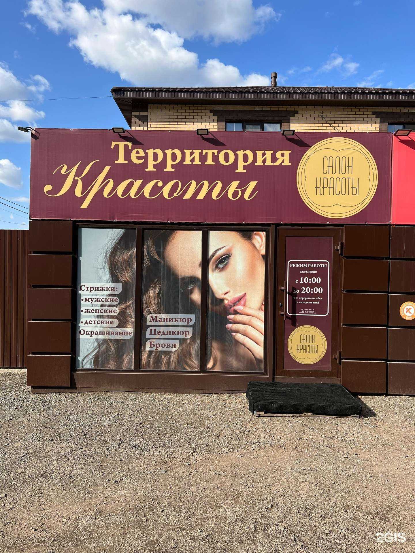 Отзывы на компанию Территория красоты в Оренбурге c фото