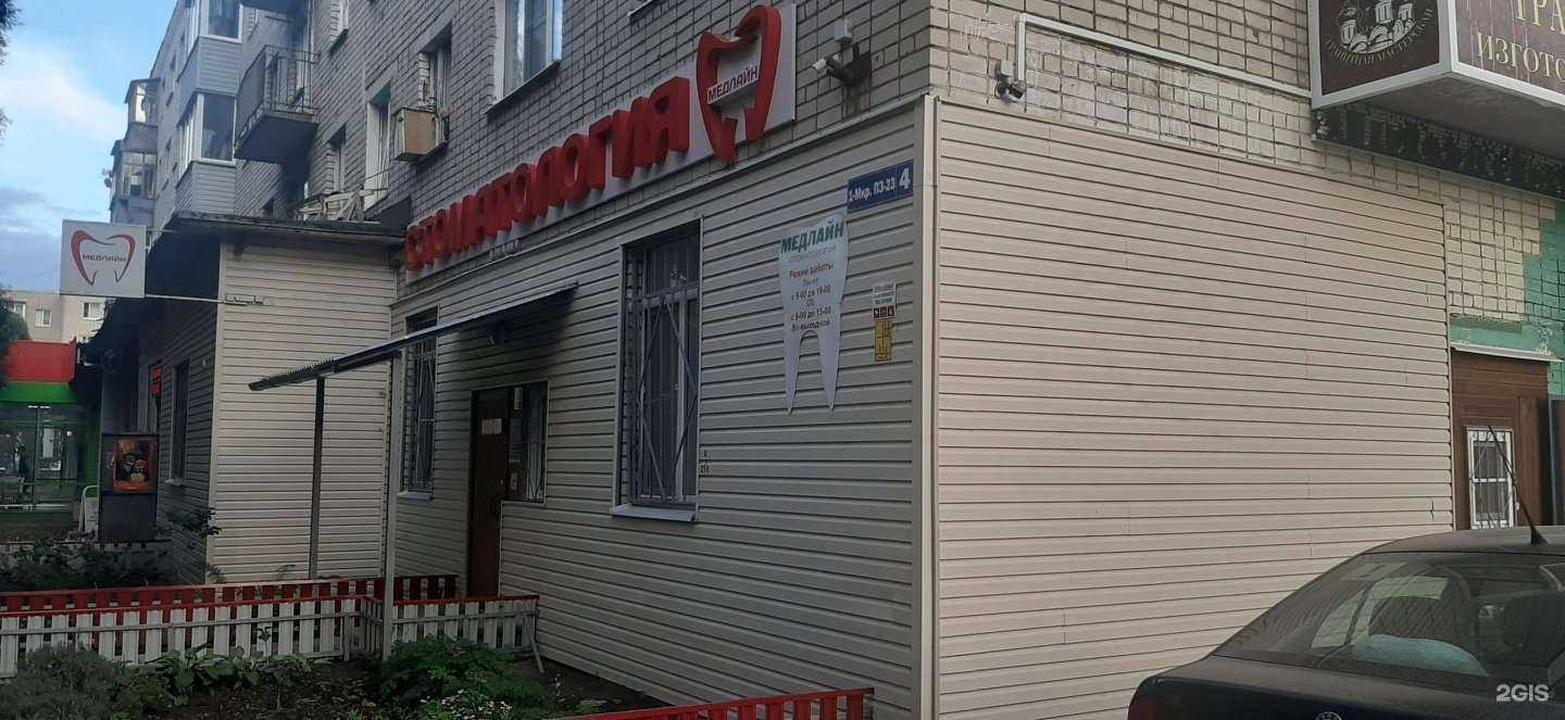 Отзывы на компанию Медлайн в Вологде c фото - фотография 2 из 2