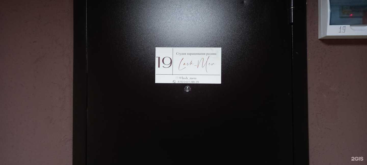 Отзывы на компанию Lash_men в Краснодаре c фото