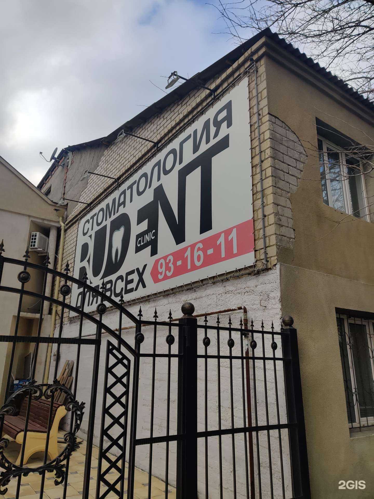 Отзывы на компанию Rudent в г. Махачкала c фото