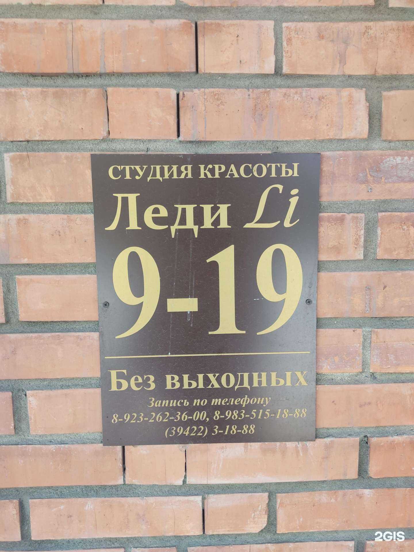 Отзывы на компанию Lady Li в Кызыле c фото