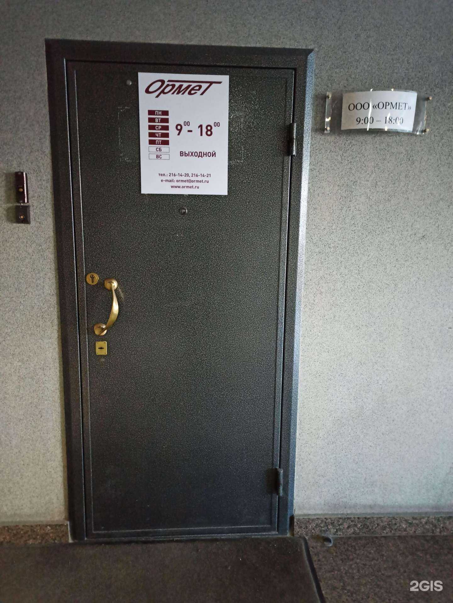 Отзывы на компанию Ормет в Екатеринбурге c фото