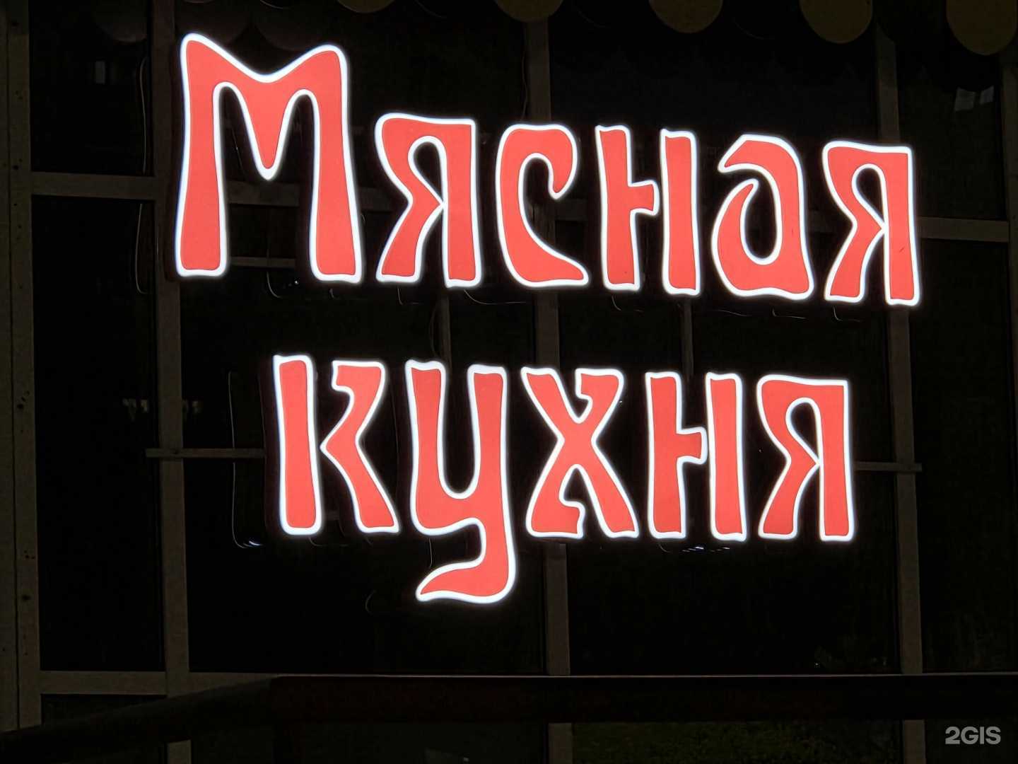 Отзывы на компанию Мясная кухня в Нижневартовске c фото